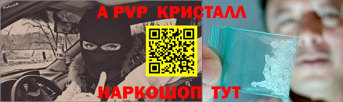 Alpha-PVP Соль  A-PVP  APVP кристаллы  Вход с VPN  Мелеуз  A-PVP кристаллы 