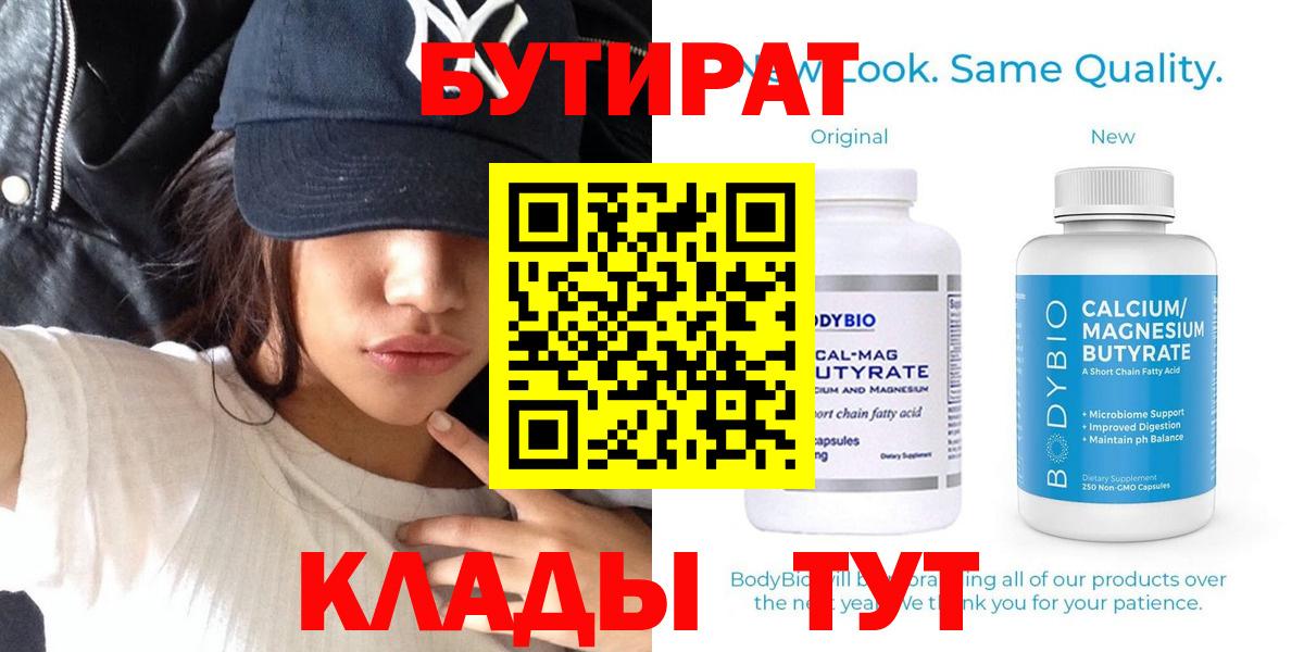 Бутират BDO Мелеуз
