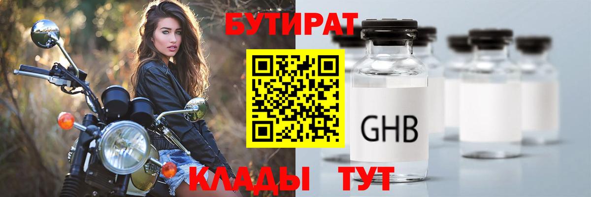 Бутират  БУТИРАТ оксана  Вход с VPN  Мелеуз 