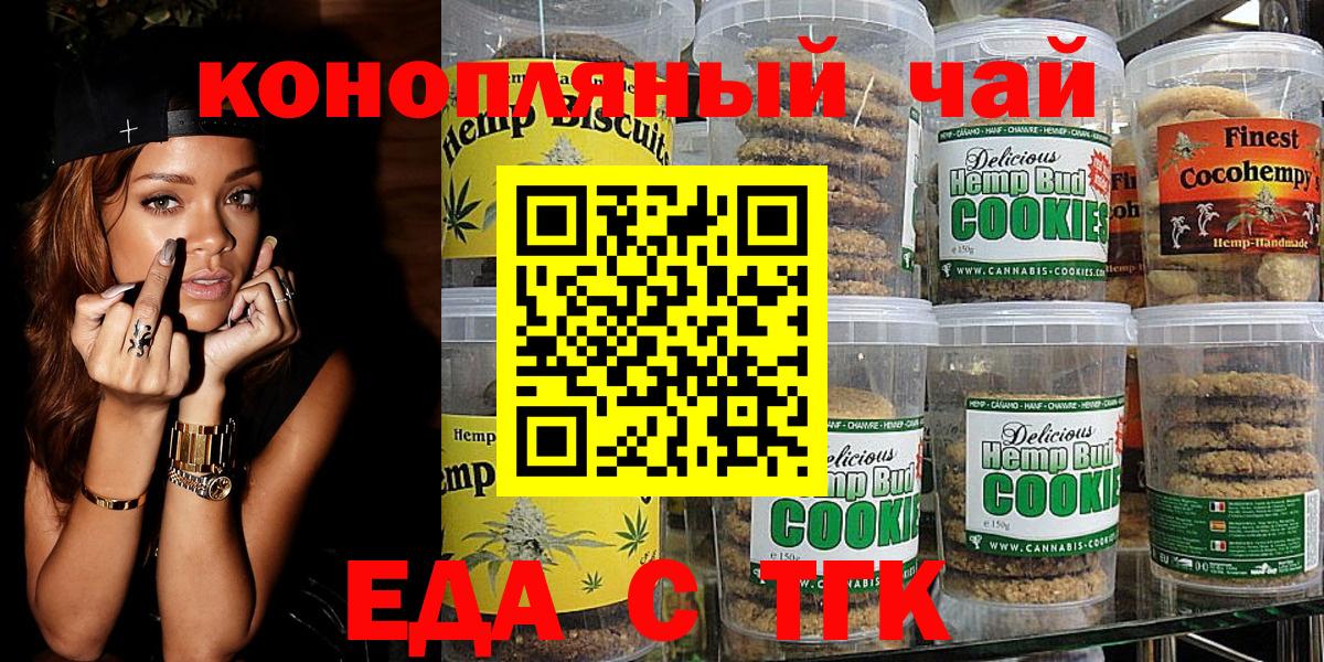 Еда ТГК марихуана  Вход с VPN  Мелеуз 