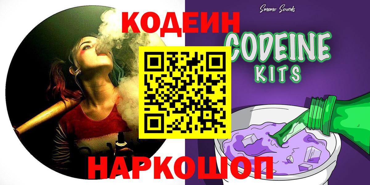 Кодеин напиток Lean (лин) Мелеуз
