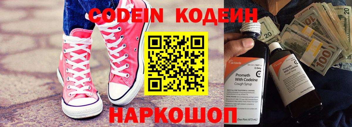 Кодеиновый сироп Lean Purple Drank  Вход с VPN  Codein Purple Drank  Мелеуз 