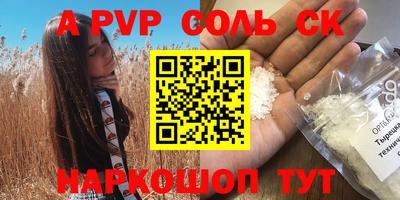 ALPHA-PVP Волжск