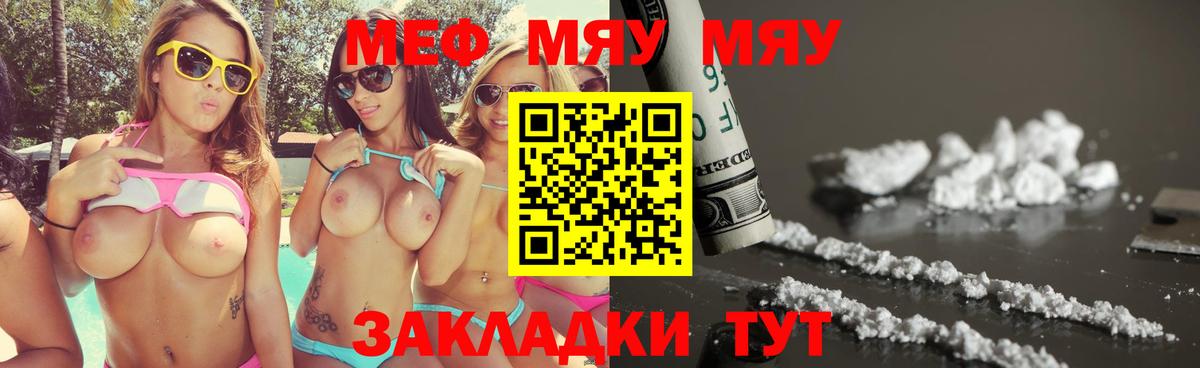 Мефедрон кристаллы Мелеуз