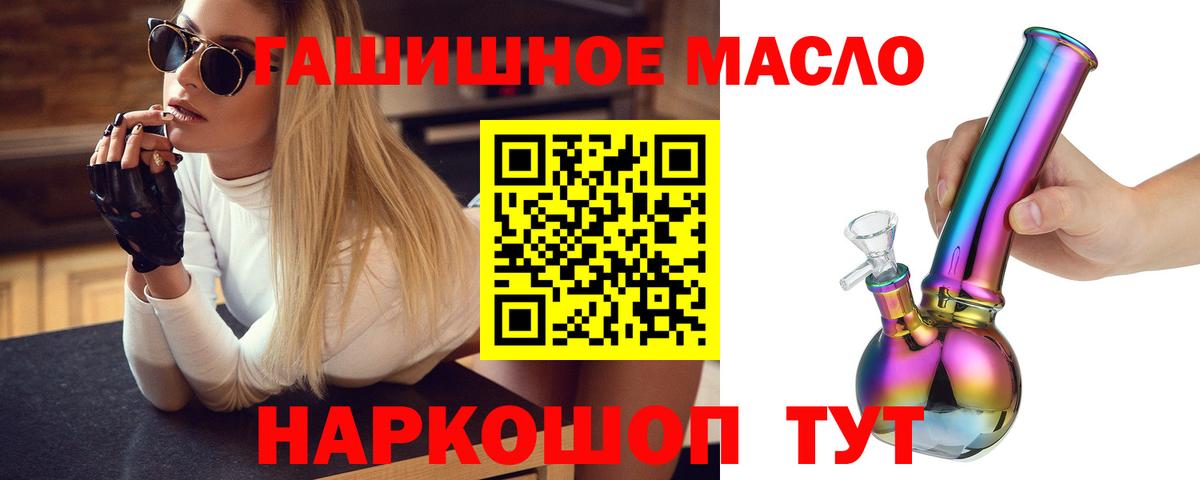 Дистиллят ТГК гашишное масло  Вход с VPN  Мелеуз 